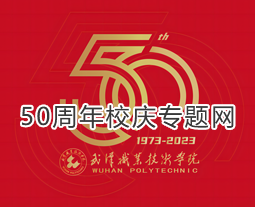 九游真人注册50周年校庆